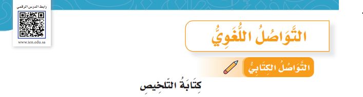 التواصل اللغوي